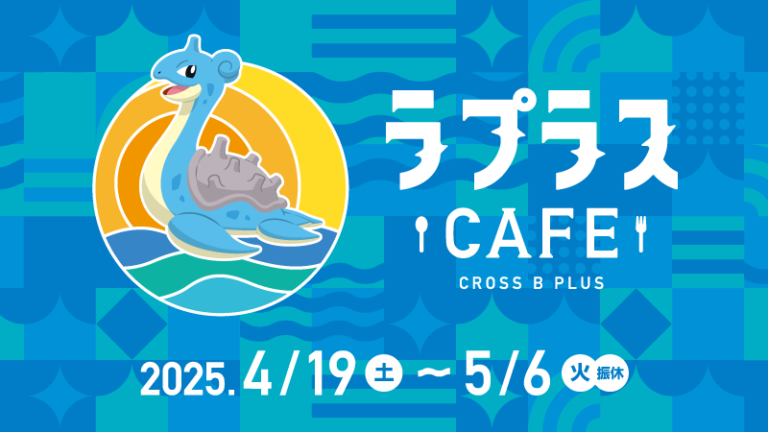 ラプラスカフェ