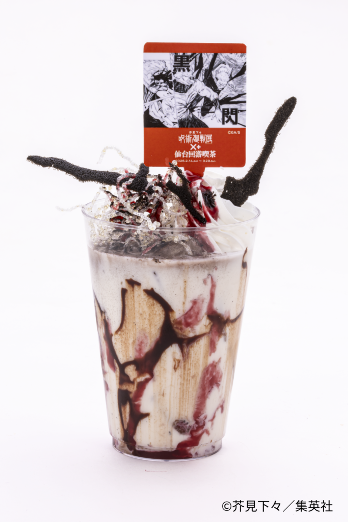 虎杖悠仁の＜黒閃＞ミルクティー