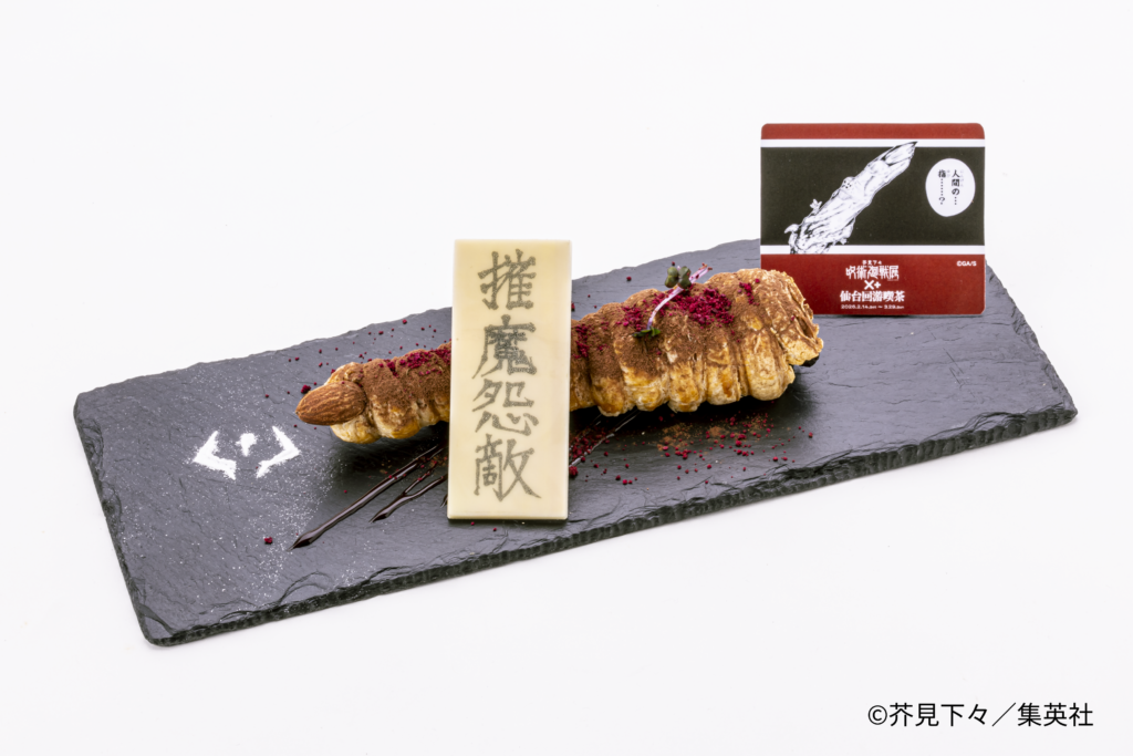 特級呪物「両面宿儺の指」パイコロネ