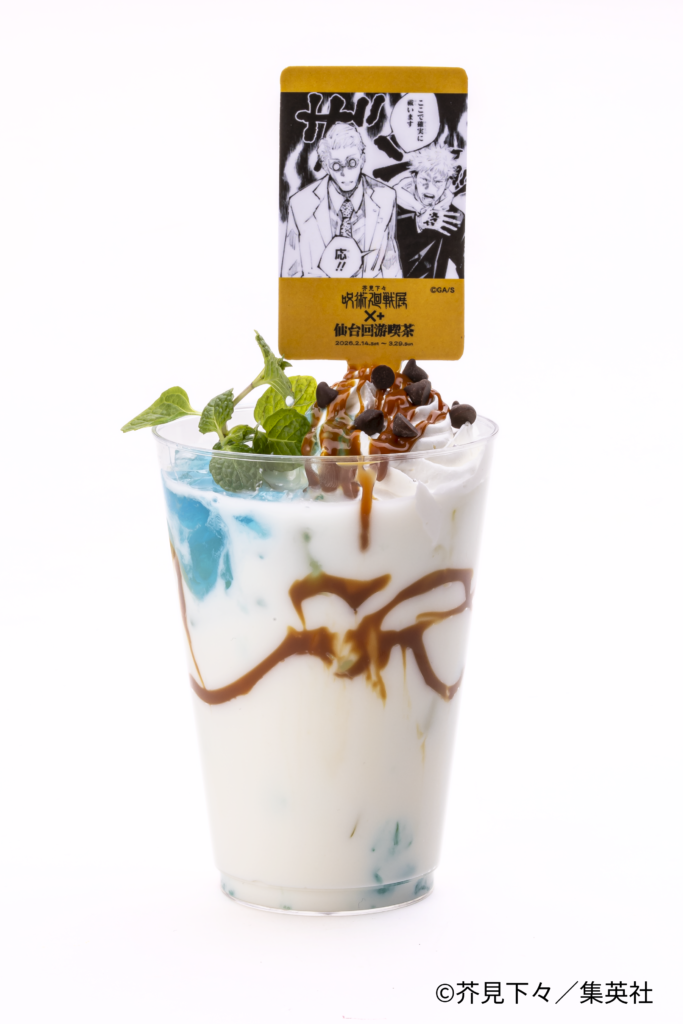 七海建人の“説教は後で”キャラメルバナナミルク